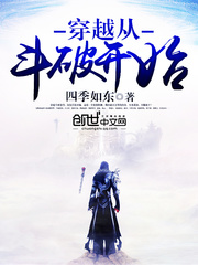 穿越从斗破开始林牧